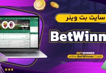 سایت بت وینر BetWinner سایت بت وینر BetWinner